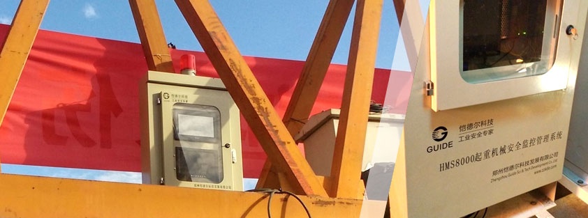 架橋機安全監控管理系統